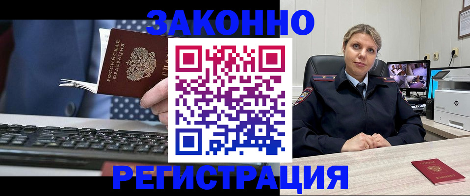 прописка штамп в Иваново